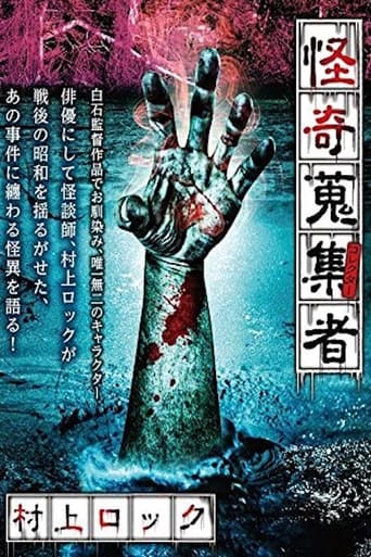 Poster of Mysterious Collector Murakami Rock