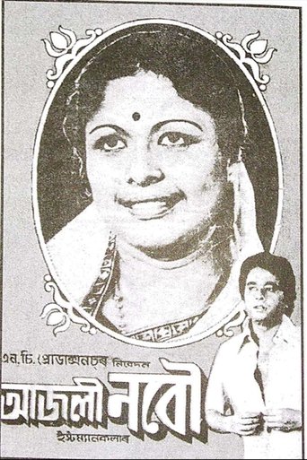 Poster of Ajali Nabou