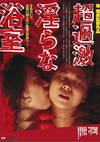 Poster of Extreme! Lesbian Honey Tongue