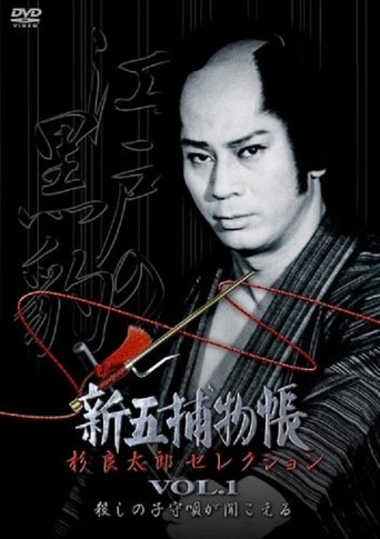 Poster of The Shingo Case Files