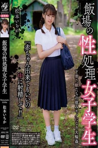 Poster of A Sexual Service Female Student At The Cafeteria Ichika Matsumoto