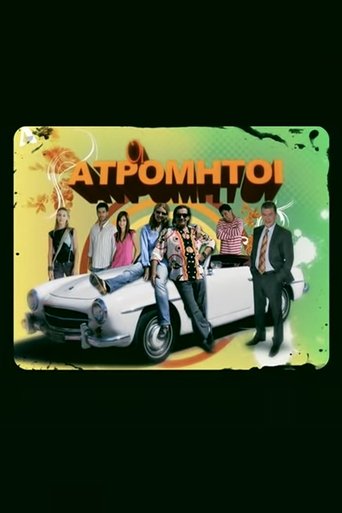 Poster of Oi Atromitoi