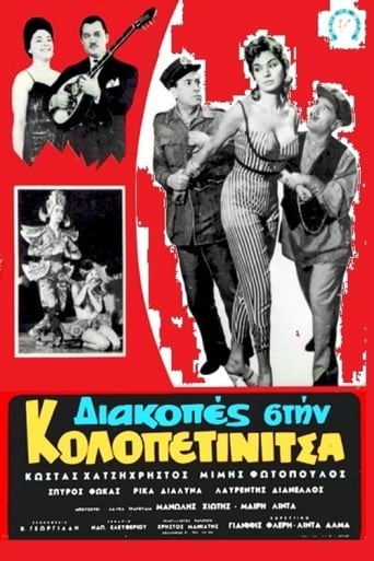 Poster of Vacation in Kolopetinitsa