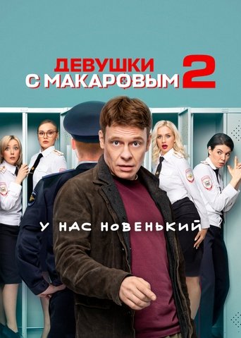 Portrait for Makarov and The Girls - Season 2