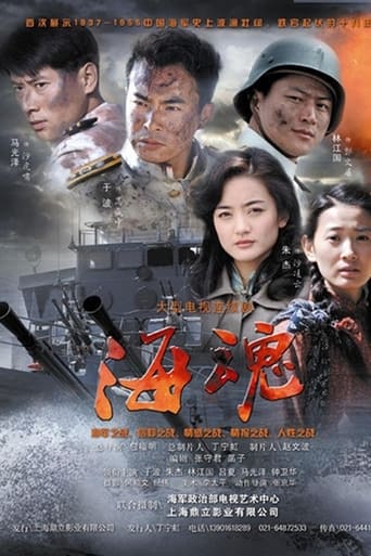 Poster of 海魂