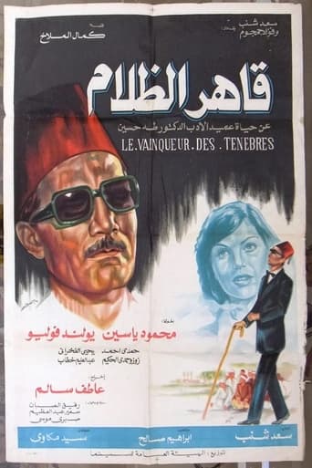 Poster of Qaher Al Zalam