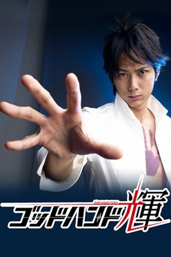 Portrait for Godhand Teru - Season 1