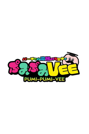 Poster of PUMI PUMI VEE