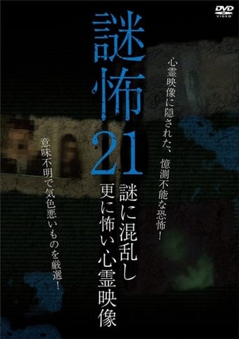 Poster of Mystery Horror 21: Ghost Videos Even Scarier in the Confusing Mystery