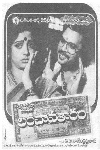 Lanchavatharam Poster of Lanchavatharam
