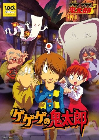 Cackling Kitarou Poster of Cackling Kitarou