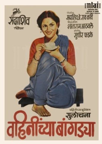 Poster of Bhabhi Ki Chudiyan