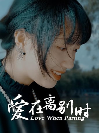 Poster of 爱在离别时