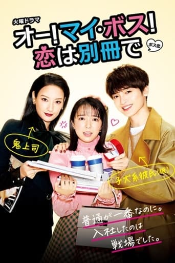 Poster of Oh My Boss! Love not included