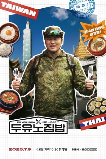 Poster of 두유노집밥