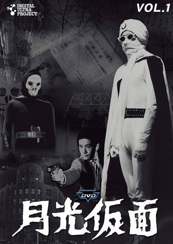 Poster of Moonlight Mask