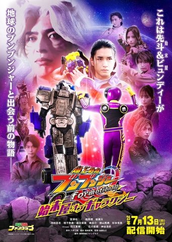 Poster of Bakuage Sentai Boonboomger formation lap: Cleaner of the Galaxy