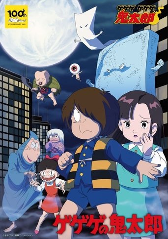 Cackling Kitarou Poster of Cackling Kitarou