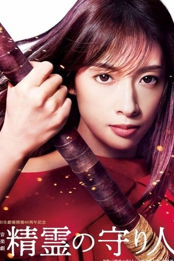 Poster of Musical 『Guardian of the Spirit』