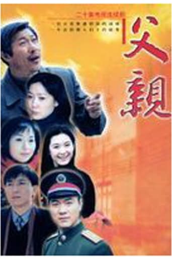 Poster of 父亲