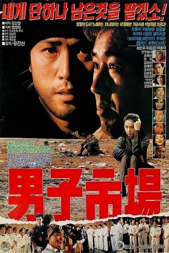 Poster of 남자시장