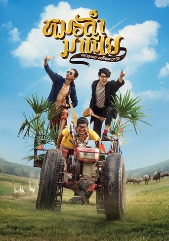 Poster of Mo Lum Mania