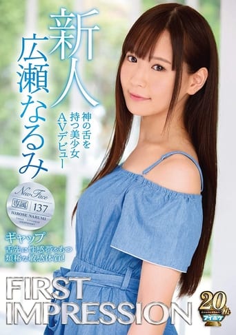 Poster of FIRST IMPRESSION 137 Mind the Gap A Beautiful Girl with A Divine Tongue Makes Her Adult Video Debut Narumi Hirose