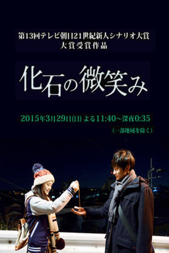 Poster of Kaseki no Hohoemi