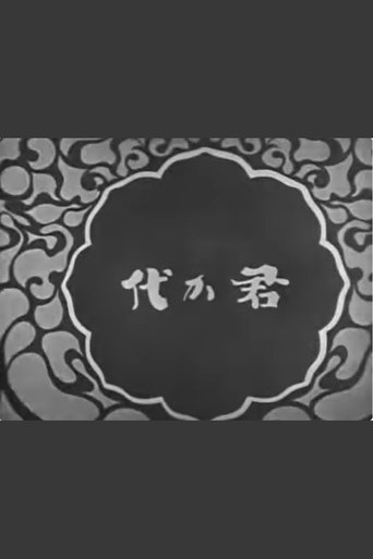 Poster of The National Anthem Kimigayo