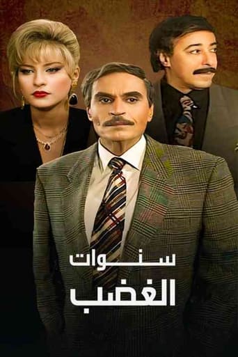 Poster of سنوات الغضب