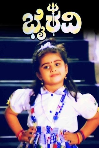 Poster of Bhairavi
