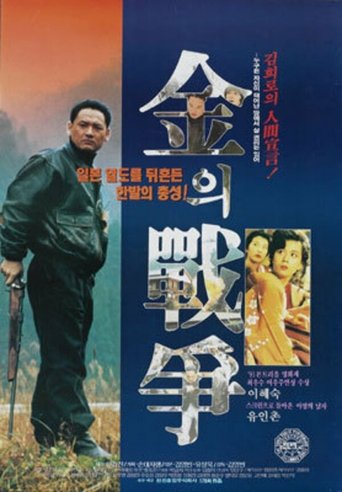 Poster of Kim's War