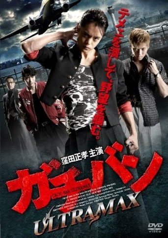 Poster of GACHI-BAN: ULTRA MAX