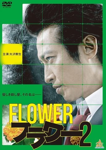 Poster of Flower 2