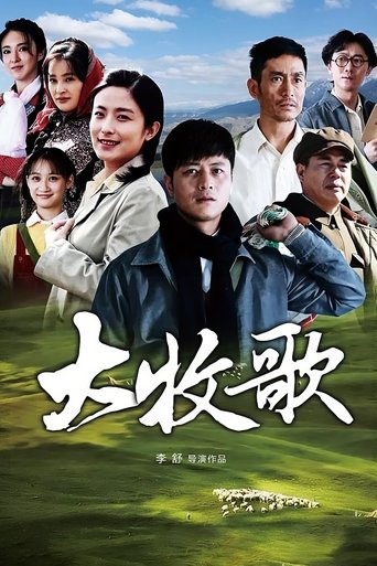 Poster of Da Mu Ge