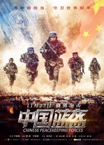 Poster of China Peacekeeping Forces