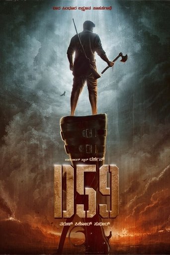 Poster of D59