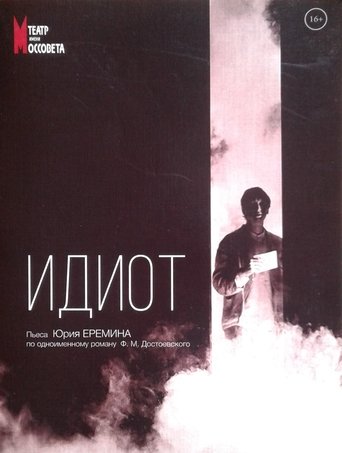 Poster of The Idiot