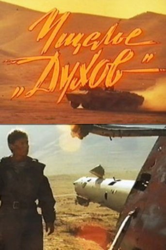 Poster of Ghost Valley