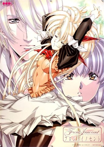 Poster of フロントイノセント