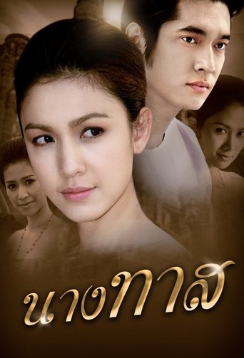 Poster of Nang Tard