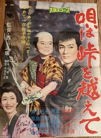 Poster of Uta wa tōge o koete