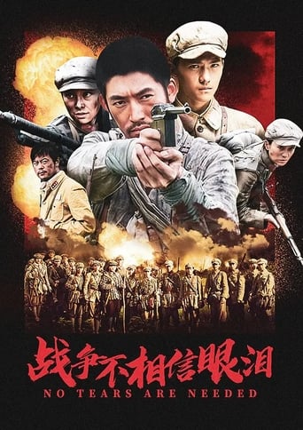 Poster of 战争不相信眼泪