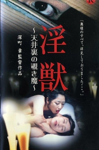 Poster of Injuu: The Peeping Demon in the Attic