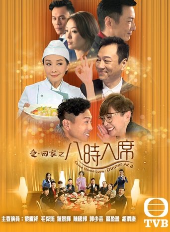 Poster of Come Home Love: Dinner at 8