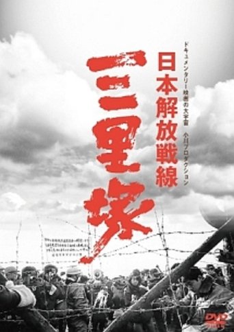 Poster of Winter in Sanrizuka