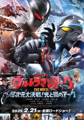 Poster of Ultraman Arc the Movie: The Clash of Light and Evil