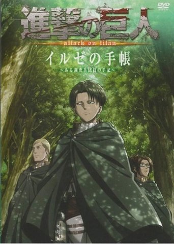 Poster of Attack on Titan: Ilse's Notebook - Notes from a Scout Regiment Member