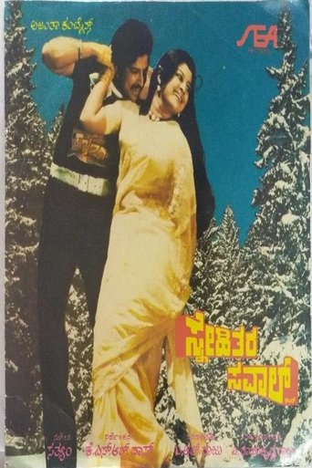 Snehithara Saval Poster of Snehithara Saval