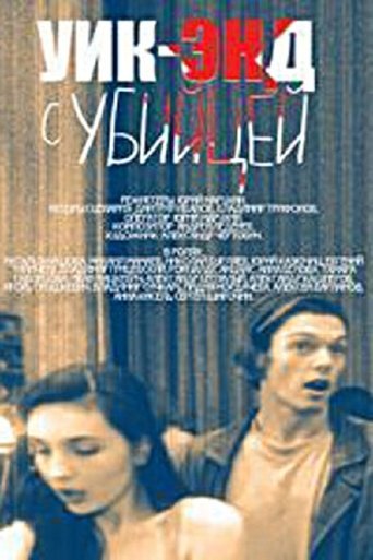 Poster of Weekend With a Killer